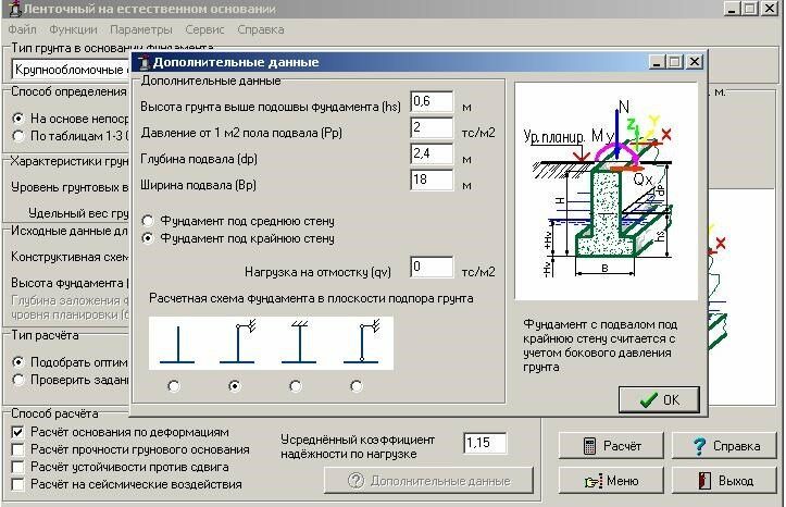 Расчет фундамента